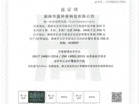 湖南环境管理体系认证证书